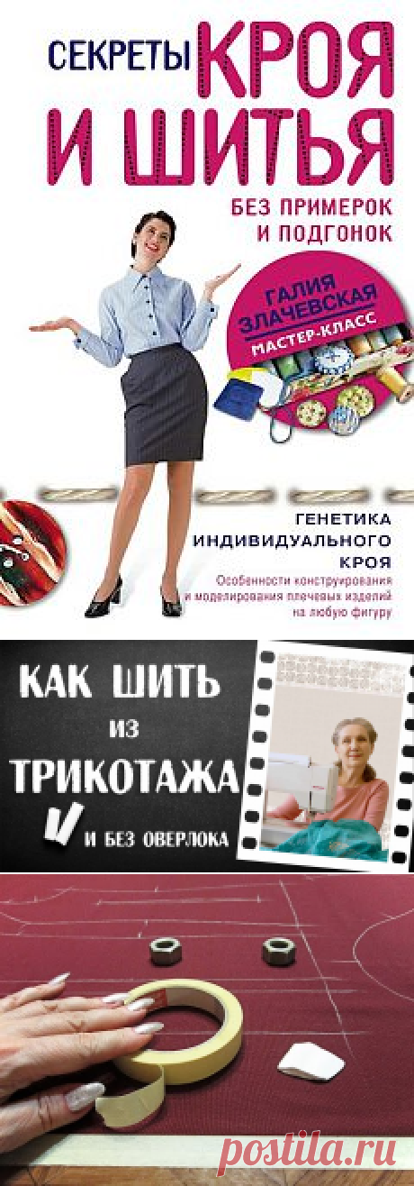 Поиск на Постиле: секреты шитья