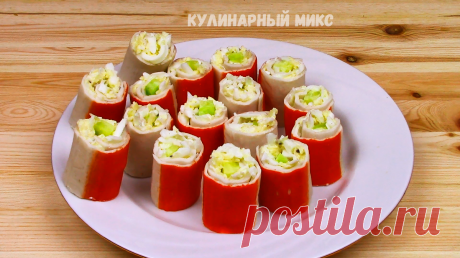 Необычная закуска из обычных крабовых палочек, которую я готовлю на каждый Новый год (трачу не более 15 минут и вкусно очень) | Кулинарный Микс | Яндекс Дзен