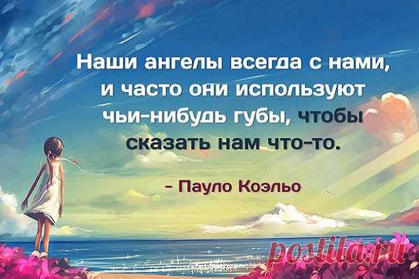 30 вдохновляющих цитат Пауло Коэльо
30 вдохновляющих цитат Пауло Коэльо Перу культового писателя Пауло Коэльо принадлежат ни много ни мало – 18 книг: романы, антологии, сборники коротких рассказов-притч, а их тираж уже превышает 350 миллионов копий. Его читают и любят во всем мире. Пауло Коэльо как никто другой умеет помочь взглянуть на жизнь под другим углом, найти великое в малом, […]
Читай дальше на сайте. Жми подробнее ➡