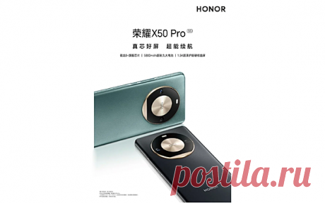 Honor X50 Pro будет необычным: мощный процессор и 5800 мАч | Bixol.Ru