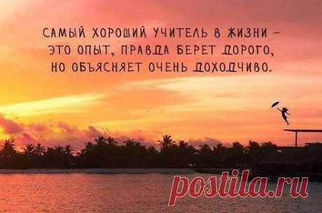 Учитесь жить. Не просто существовать, а жить. Радоваться каждому мгновению, замечать каждую мелочь. Не будьте черствыми, очнитесь, откройтесь жизни, вдохните ее полной грудью, и тогда вы почувствуете себя счастливым.