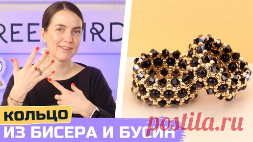 Что сплести из бисера? Кольцо из бисера и бусин | GreenBird.ru | Бисер и кристаллы | Дзен