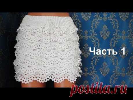 Юбка крючком "Белое облако" с рюшами. Часть 1. Crochet ckirt