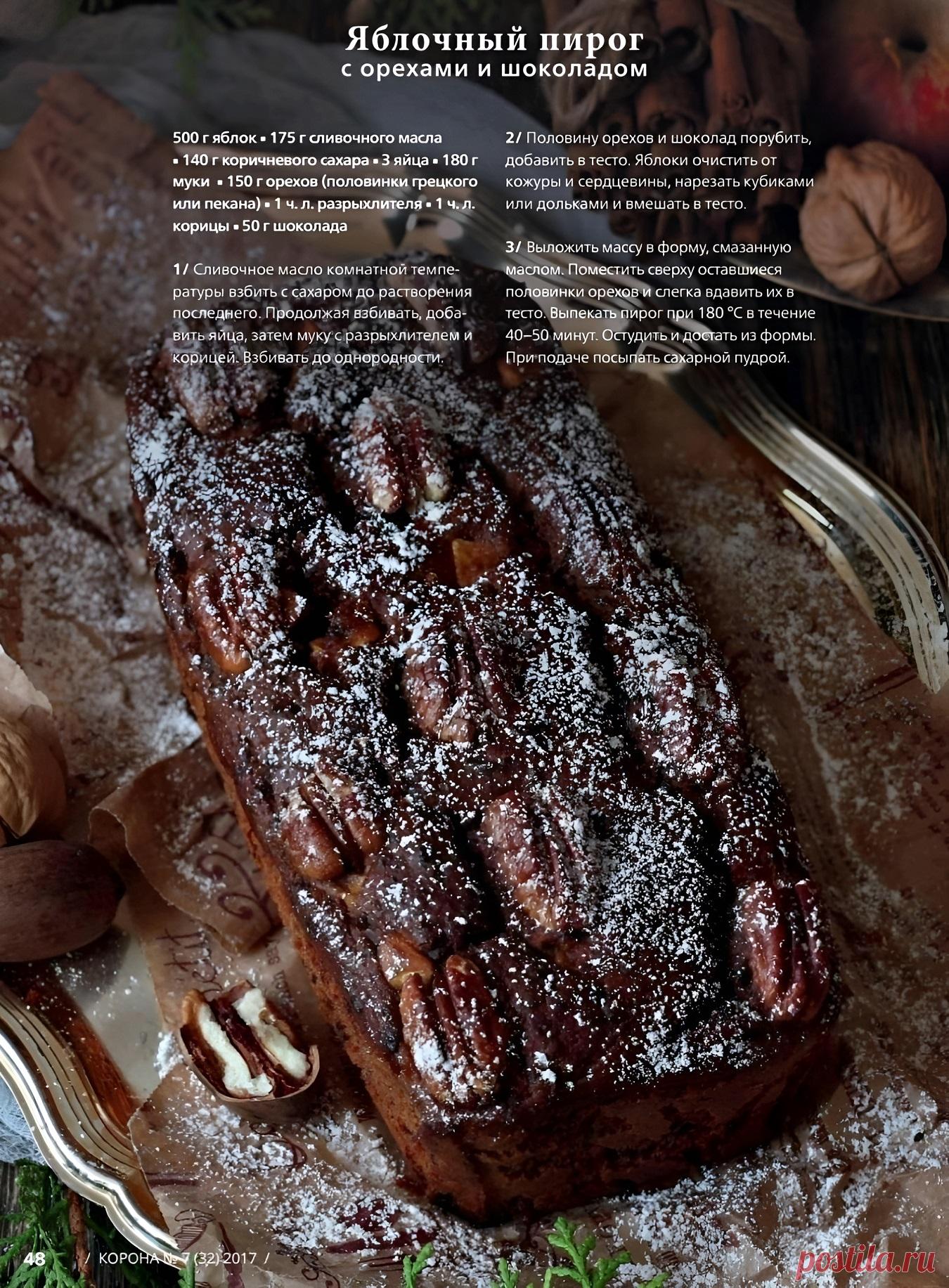 Яблочный пирог с орехами и шоколадом
