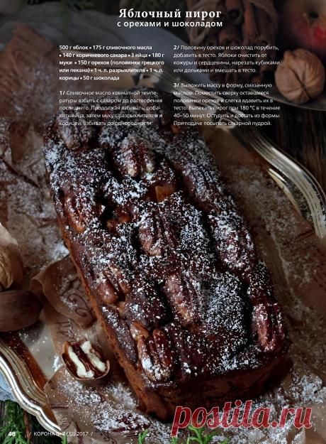 Яблочный пирог с орехами и шоколадом