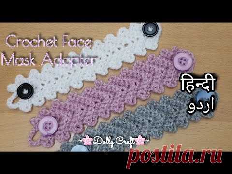 Face Mask Adopter Crochet /easy for Beginner #DIY [Subtitles Available] Hindi & Urdu #DollyCraft