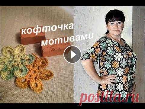 Летняя кофточка крючком цветочными мотивами 