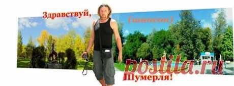 &quot;ЗДРАВСТВУЙ,ШУМЕРЛЯ!&quot; -новый шансон от fedorshum