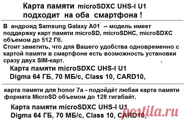 карты памяти на HONOR 7a  и  Samsung Galaxy A01