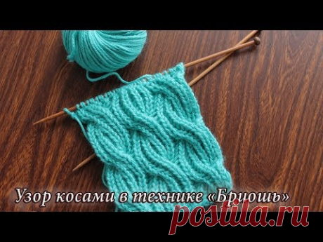 Узор косами в технике «Бриошь» | Brioche cable knitting