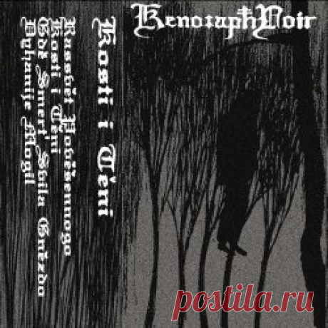 Kenotaph Noir - Kosti I Těni (2023) [EP] Artist: Kenotaph Noir Album: Kosti I Těni Year: 2023 Country: Russia Style: Black Metal, Gothic Rock