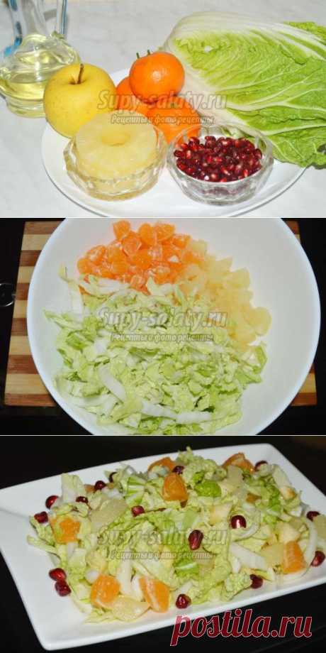 Диетический салат из капусты с мандаринами и ананасами. Рецепт с пошаговыми фото