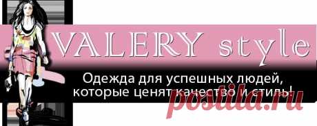 БАЛАШИХА Контакты « VALERY style