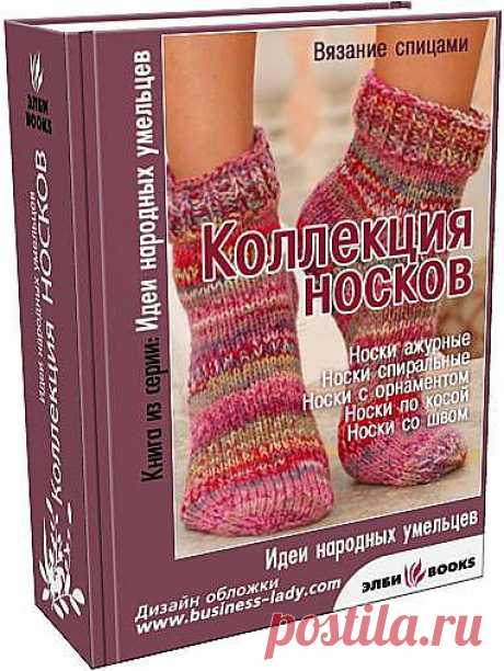 &quot;Коллекция носков&quot; вязание спицами.