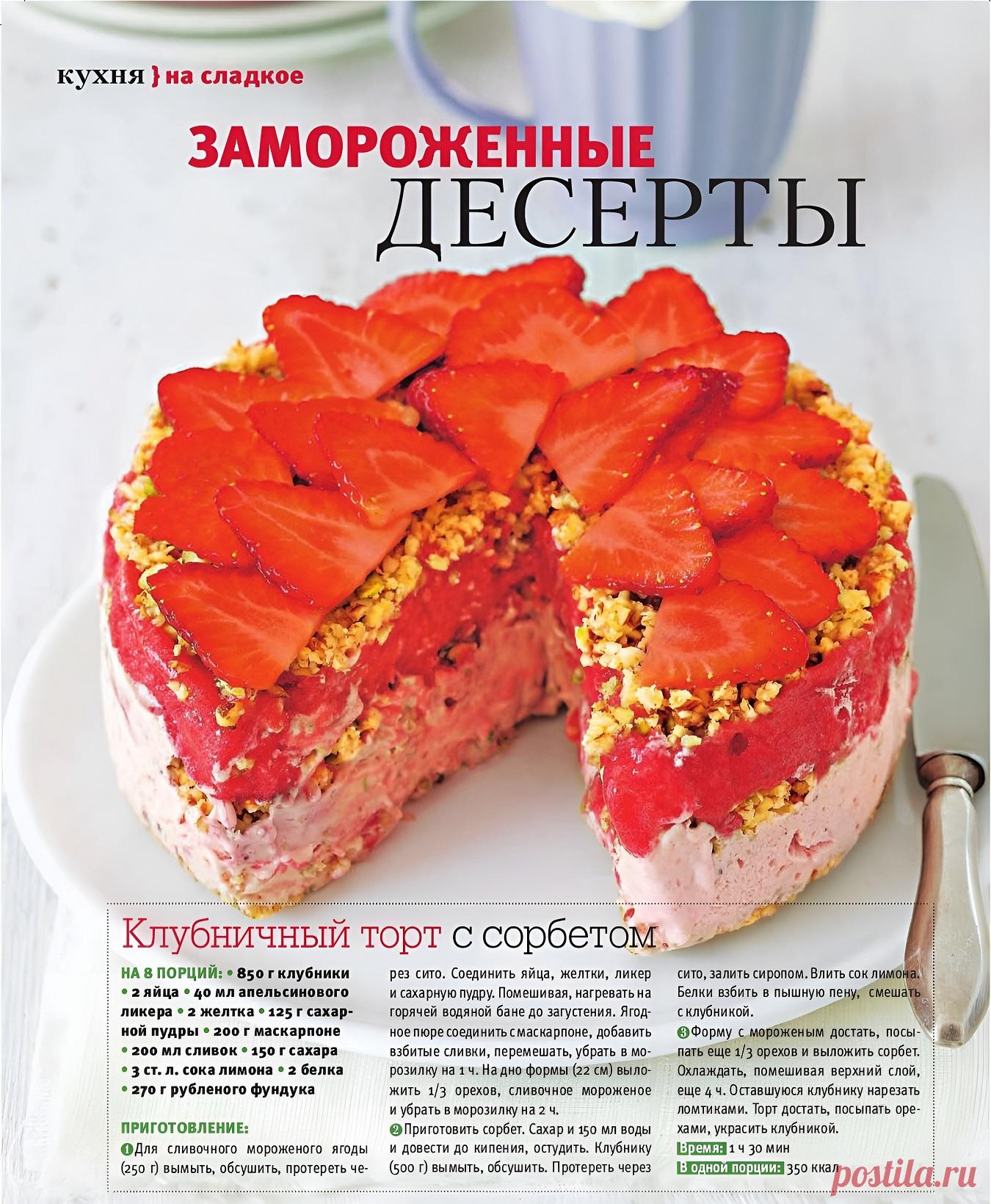 Клубничный торт с сорбетом