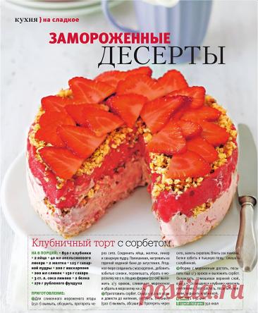 Клубничный торт с сорбетом