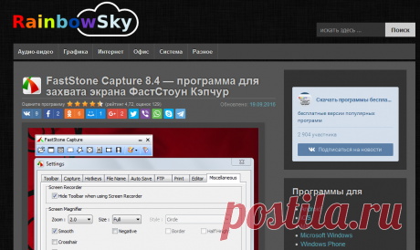 FastStone Capture 8.4  на русском языке