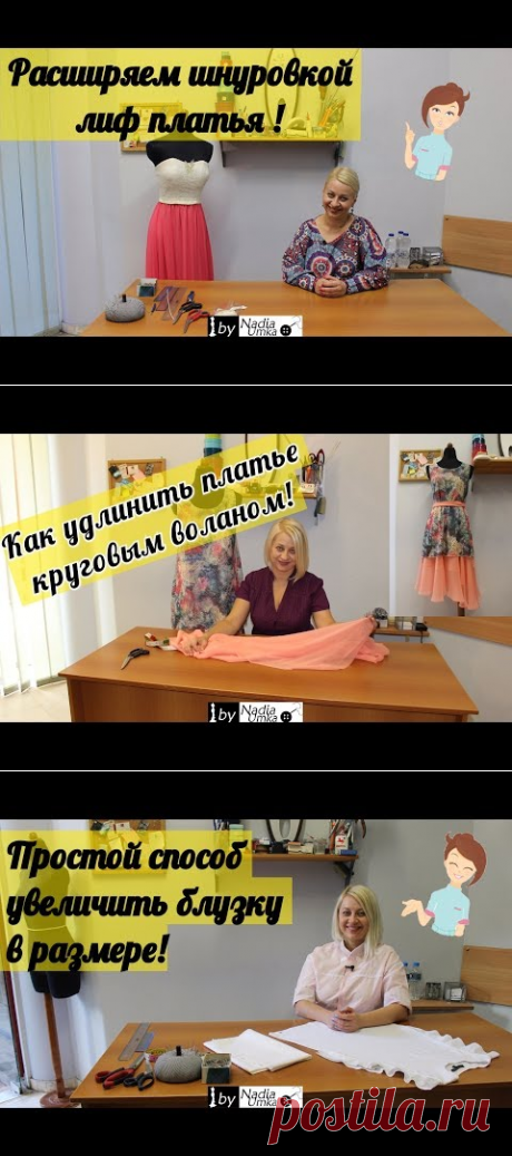 Как расширить шнуровкой лиф платья ! by Nadia Umka ! - YouTube
