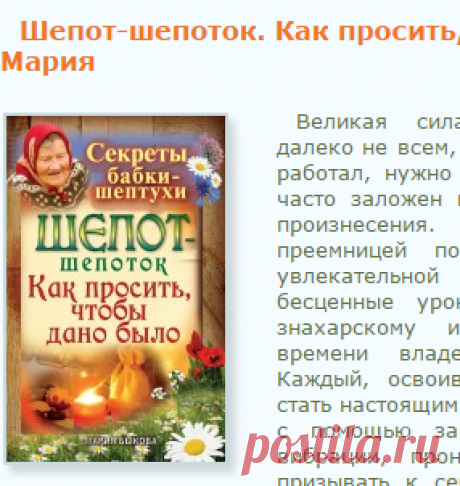 Шепот-шепоток. Как просить, чтобы дано было. Скачать бесплатно книгу Быкова Мария. Библиотека эзотерики "Живое Знание"