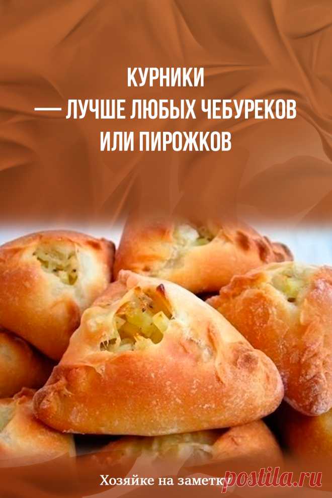 Самса курники пирожки