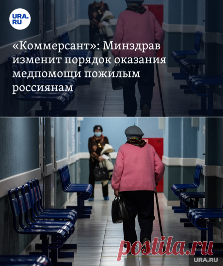 12-2-24--Минздрав изменит порядок оказания медпомощи пожилым россиянам