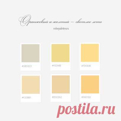 Солнечные оттенки 
Чаще всего их можно встретить в природе и повседневной жизни, стоит на них посмотреть и сразу возникают ассоциации, например:
— мягкий солнечный свет без палящего зноя,
— золотистый бамбуковый,
— песчаная пустыня,
— золотистый соломенный,
— неокрашенная рафия,
— натуральное светлое дерево,
— согревающий имбирный,
— ароматные лимонные цукаты.
Ассоциации могут помочь выбрать один из оттенков, в зависимости от того, что хочется ощущать, какой из них вызывае...