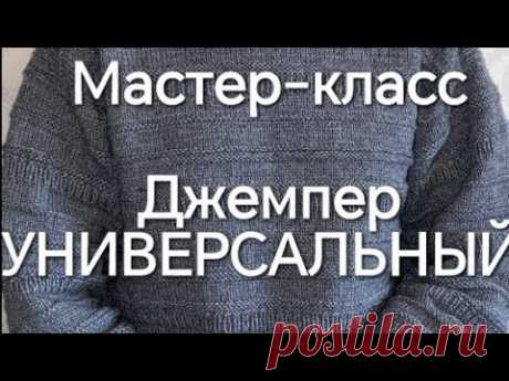 Мастер-класс Джемпер универсальный теневым узором.
Размер 46-50 (L).  Размеры: ширина 52см, длина 60см, длина рукава от проймы 51см.