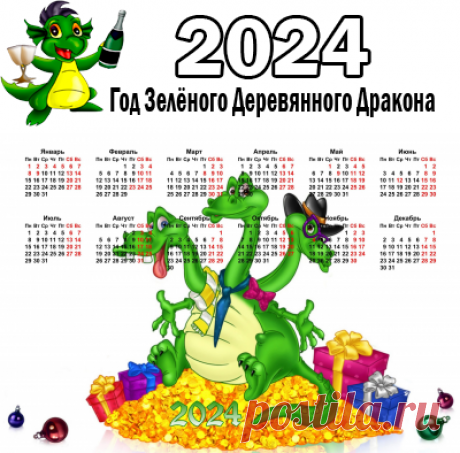 Красивые календари с Драконом на 2024 год: скачать