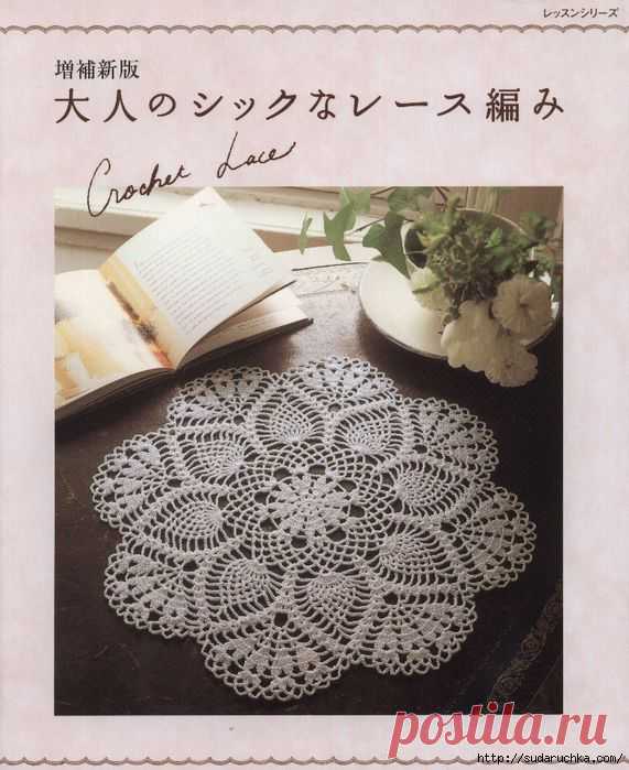 Салфетки - "Elegant Crochet Lace". Журнал по вязанию крючком.