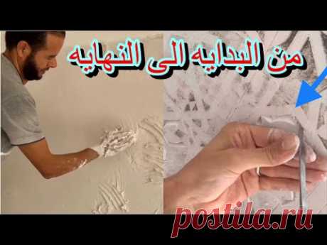 #artiste_morocco  من البدايه الى النهايه : النقش على الجبس المغربي