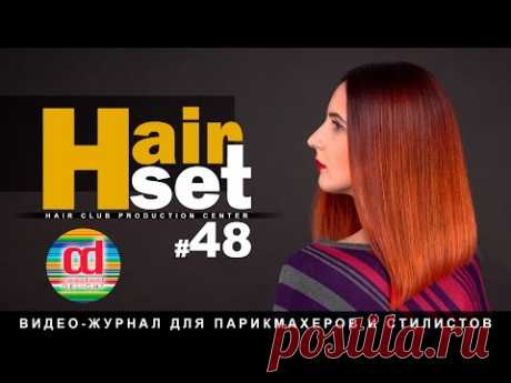 HAIR SET #48 (растяжка цвета Balayage, что такое шампунь? - RU)