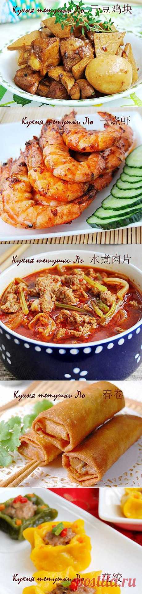 Рецепты китайской кухни - Кухня тетушки Ло - рецепты от Архив рецептов