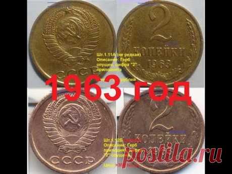 Самая редкая монета СССР 1961-91 за 300 тыс.рублей