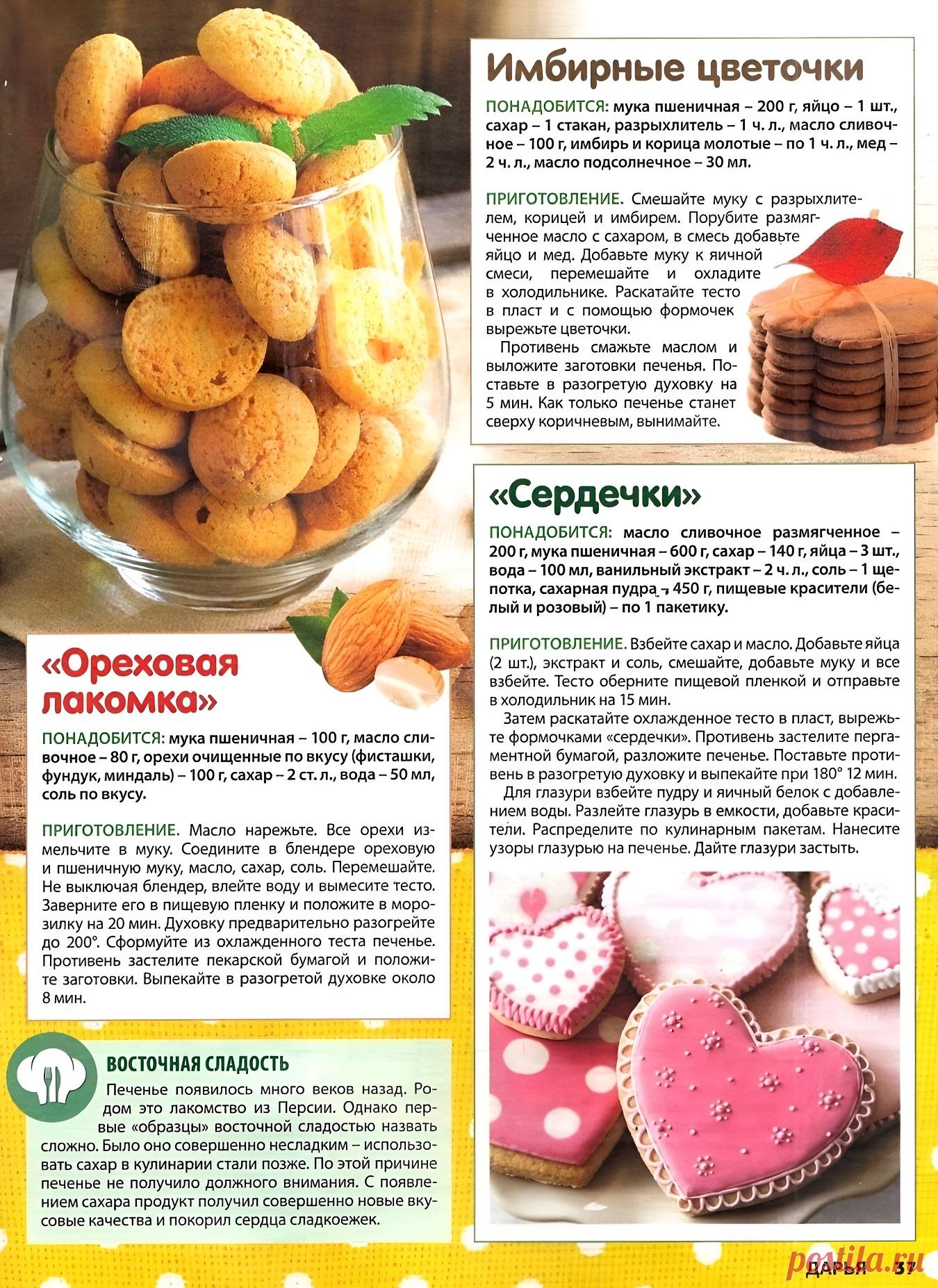 Печенье тающее во рту2