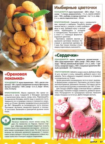 Печенье тающее во рту2