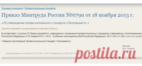 Министерство труда и социальной защиты РФ: Приказ Минтруда России №679н от 18 ноября 2013 г.