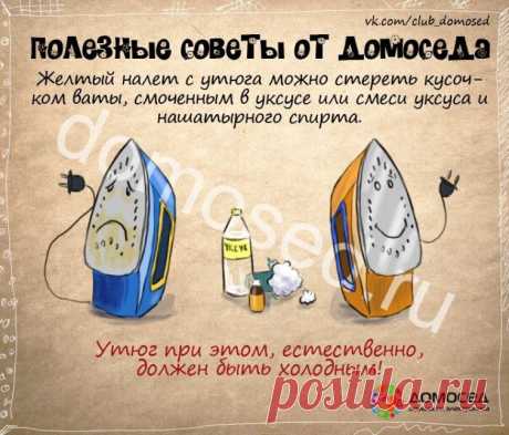 Простые советы для домохозяек