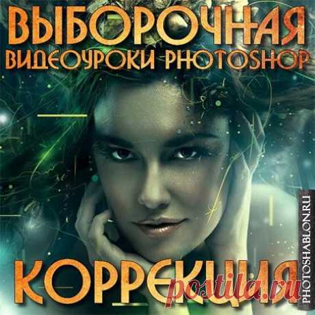 Самоучители и уроки по фотошопу и фотографии - Фотошаблоны. Шаблоны для фотошопа,