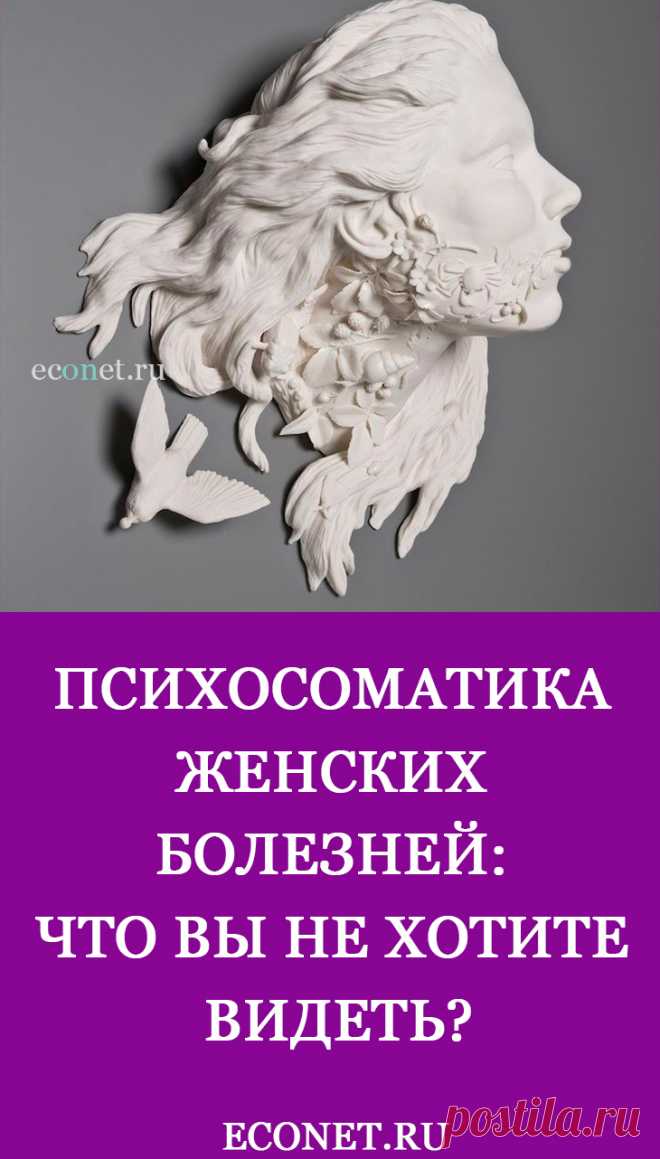 Психосоматика женских болезней: Что вы НЕ хотите видеть?

С психосоматической точки зрения, воспалительные процессы - это следствие нерешенных противоречий в человеке...