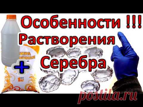 Особенности растворения Серебра в самодельной азотной кислоте, в электролите с аммиачной селитрой!