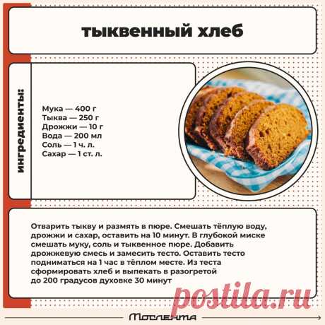 Тыквенный хлеб