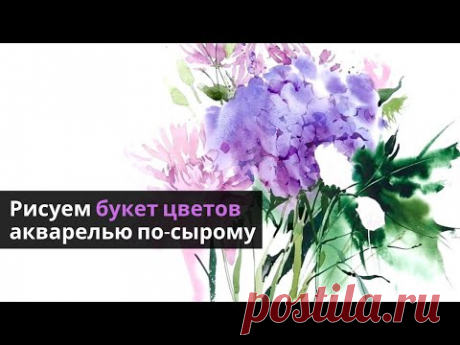 Как нарисовать цветы с натуры акварелью — kalachevaschool.ru — Поэтапный урок с Вероникой Калачевой