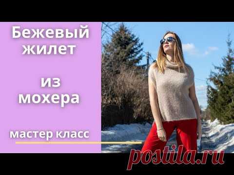 Жилет из мохера в технике реглан-погон. Мастер класс. Вязание спицами.