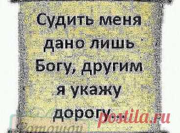 Очень прошу.........тех, кто уходит из моей жизни......, закрывайте за собой.................РОТ!!!!!!!!!