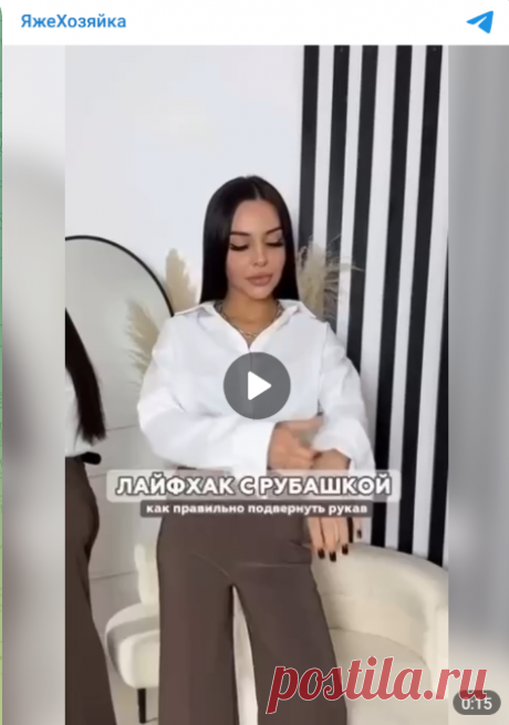 ❕Стильная идея, как подвернуть рукава

#одежда