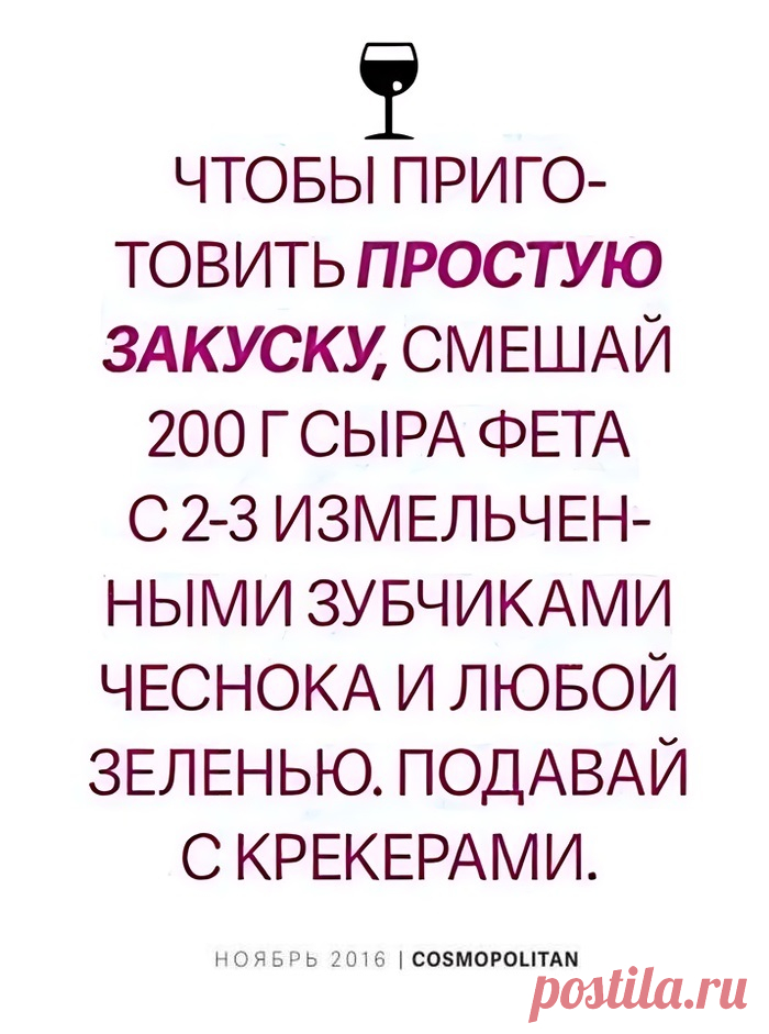 Простая закуска к красному вину