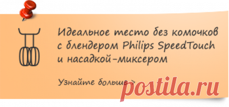 Рецепты - Готовим счастье на Леди Mail.Ru - Philips