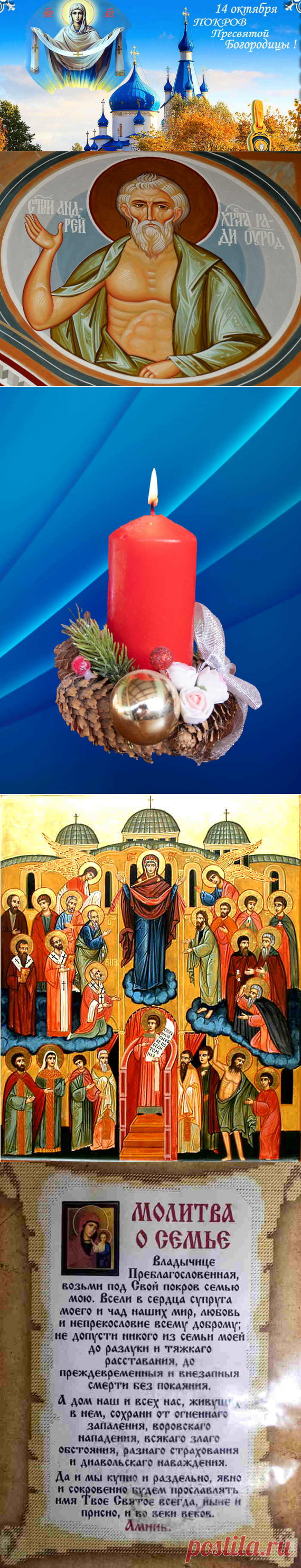 Покрова Пресвятой Богородицы история праздника и традиции церкви