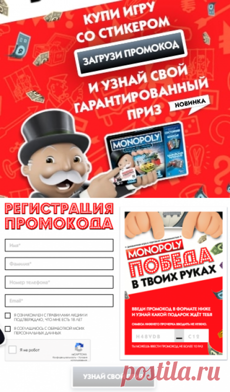 monopolypromo.ru: проверить код из Монополии