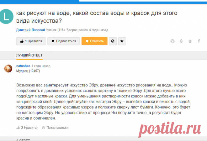 Ответы Mail.Ru: как рисуют на воде, какой состав воды и красок для этого вида искусства?